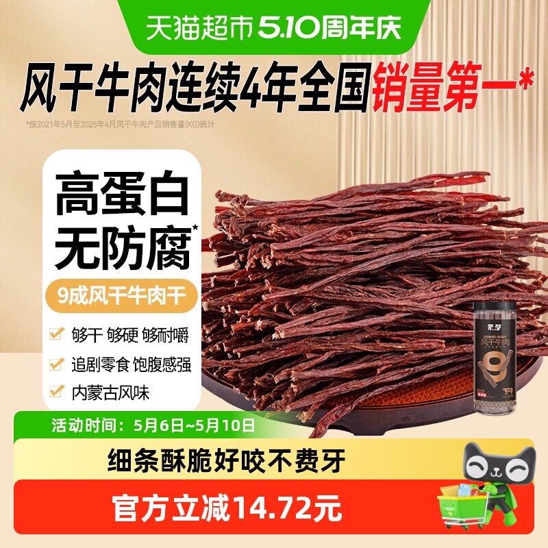 蒙都风干牛肉干内蒙特产健康休闲零食烤制非油炸真牛肉细条酥脆