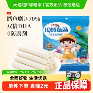 1袋零食儿童休闲零食添加DHA鳕鱼肉肠 馋天下高端深海鳕鱼肠100g