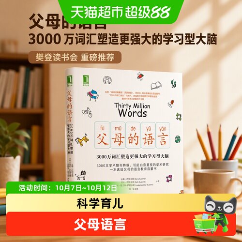 当当网父母的语言小小聪明豆