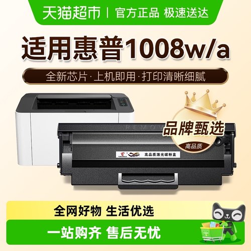 图盛惠普1008w硒鼓打印机墨盒