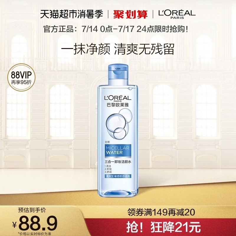 欧莱雅三合一卸妆水卸妆液眼唇脸部深层温和清洁毛孔保湿滋润