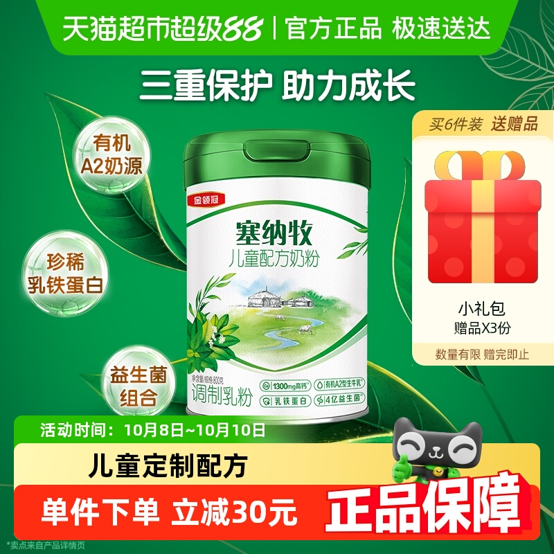 伊利金领冠4段有机儿童奶粉