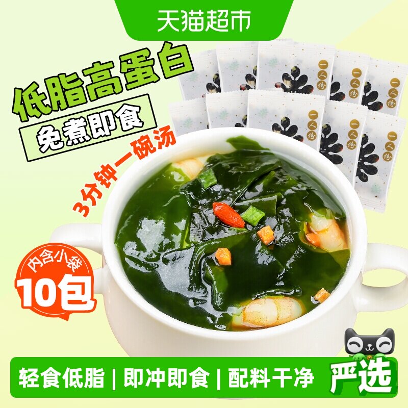 稻稻熊裙带菜速食汤冲泡懒人即食免煮紫菜虾皮汤料包免煮小包装