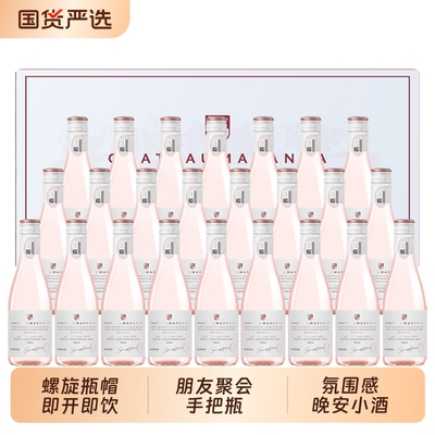 玛莎诺娅坡地甜型桃红葡萄酒10.5度187ml24支整箱