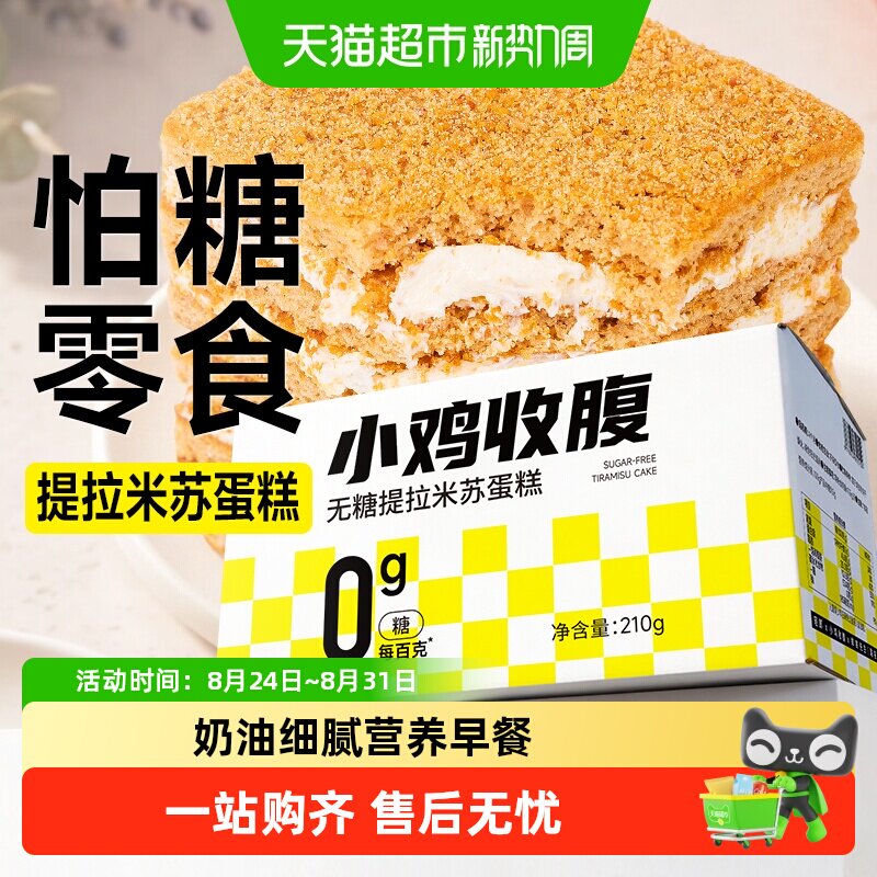 0无糖提拉米苏千层蛋糕脂全麦面包粗粮早餐老人糖尿人零食品专用
