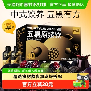 杞里香纯耕五黑原浆饮1.2L黑枸杞桑葚原浆黑加仑芝麻米花青素汁