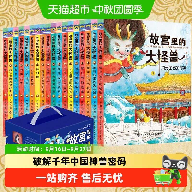 新华文轩故宫里的大怪兽103故事图片