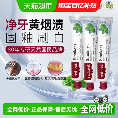 Redseal红印烟民牙膏祛茶渍祛烟