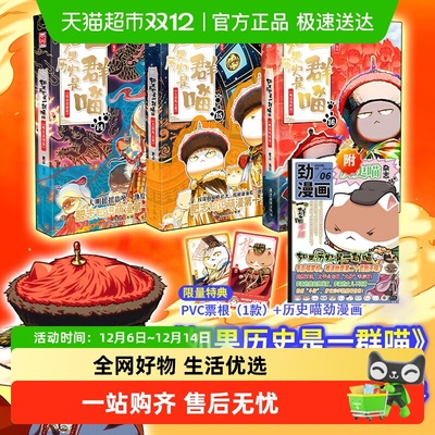 如果历史是一群喵晚清残晖篇