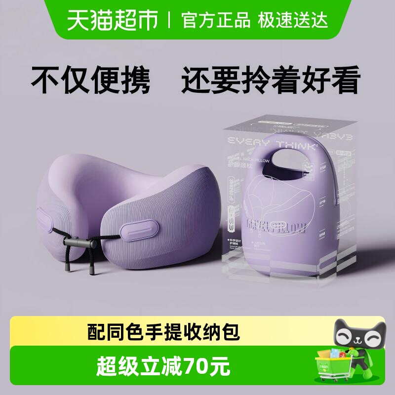 EVERYTHINK睡洞飞机旅行颈枕脖子午睡护颈记忆棉便携u型枕u形枕头