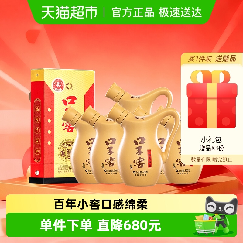 口子窖小池窖52度500ml×6瓶白酒