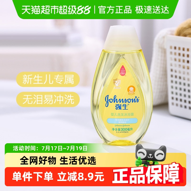 强生婴儿洗发沐浴露二合一