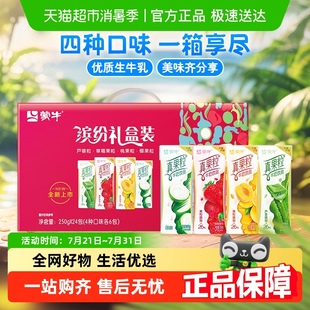 250g 蒙牛真果粒牛奶飲品禮盒裝 24盒多口味果香奶香家庭送禮