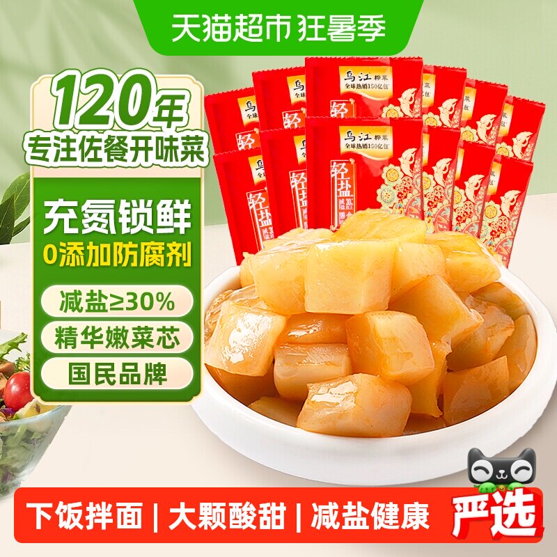 乌江涪陵脆口榨菜芯减盐大颗肥厚鲜嫩酸甜脆爽美味健康即食下饭菜