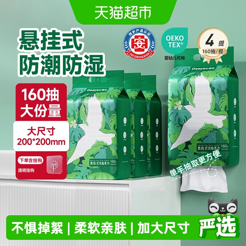 德佑壁挂式加大加厚吸水柔护洗脸图片