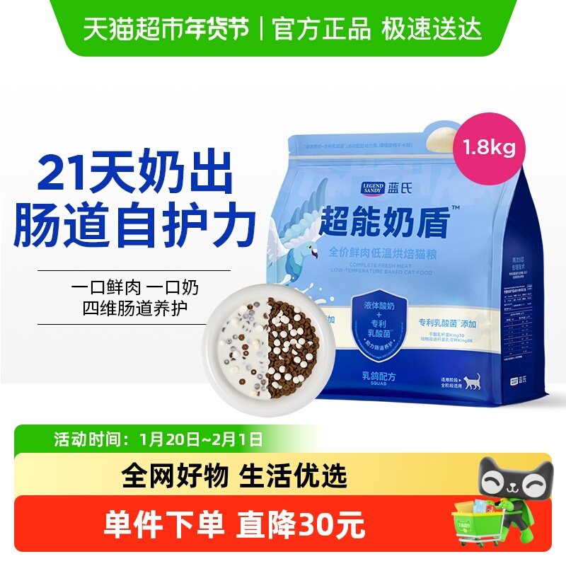 【重磅新品】蓝氏超能奶盾鲜肉低温烘焙猫粮乳鸽口味全阶段,宠物/宠物食品及用品,猫全价风干/烘焙粮,淘宝优惠券,粉丝福利购,淘宝优惠卷