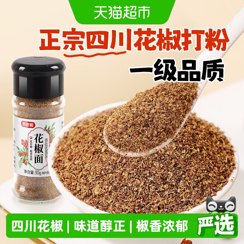 稻稻熊四川正宗花椒面瓶装特别麻花椒粉搭配孜然粉五香烧烤调料