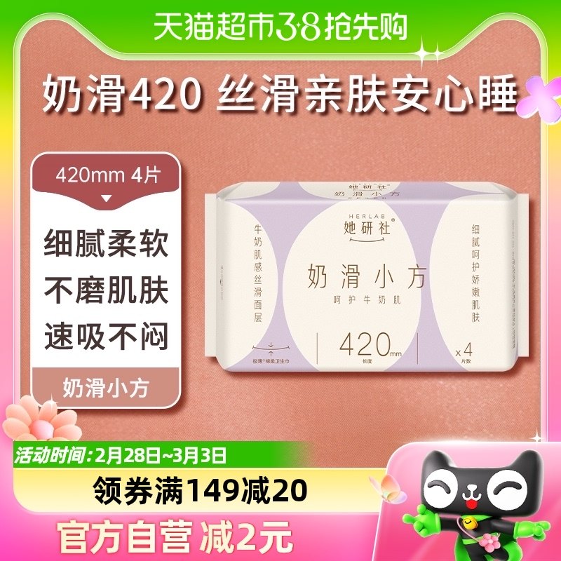 她研社加长夜用卫生巾奶滑小方超薄柔软透气420*4片姨妈巾