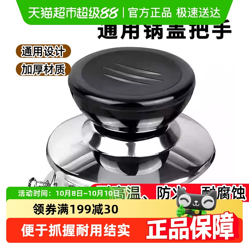 通用锅盖把手可替换防烫手柄可立锅盖提手盖帽顶帽蒸锅炒锅配件