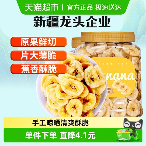 新边界香蕉片特产零食300g×2罐