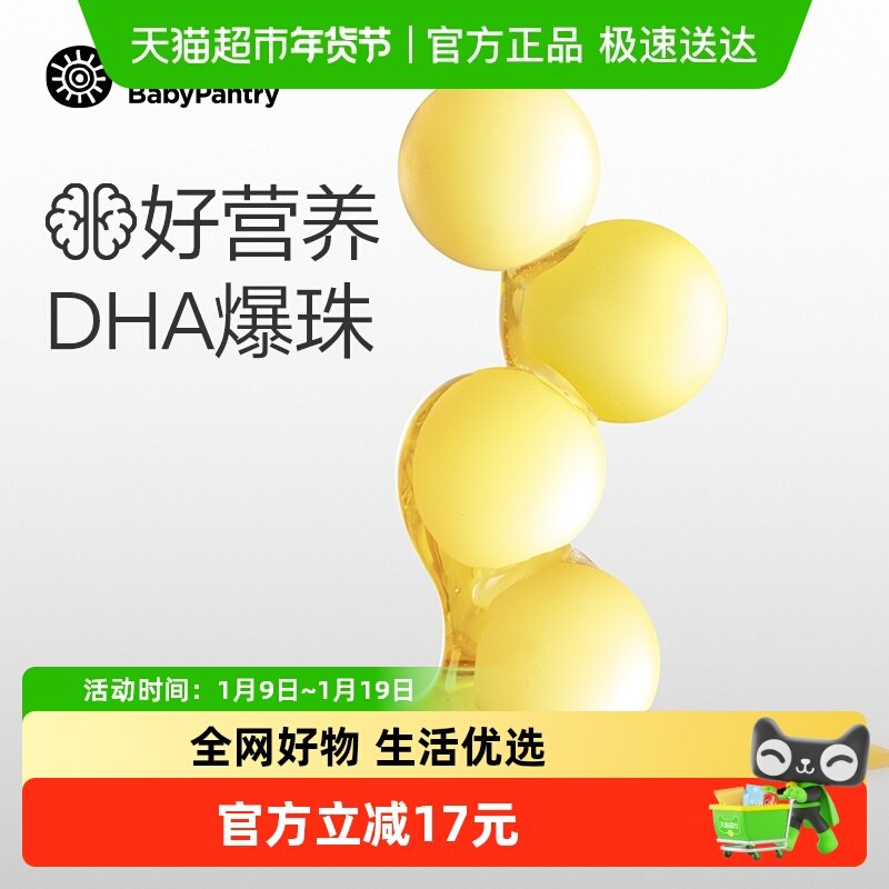 【顺丰包邮】babycare光合星球糖果微藻DHA藻油无糖爆珠入口易化