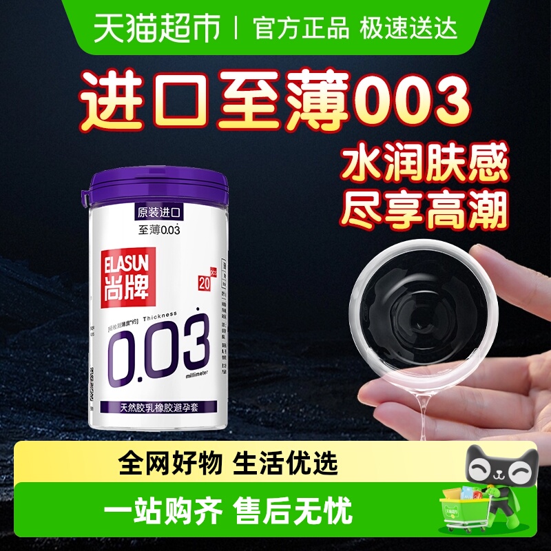 尚牌003超薄润滑避孕套