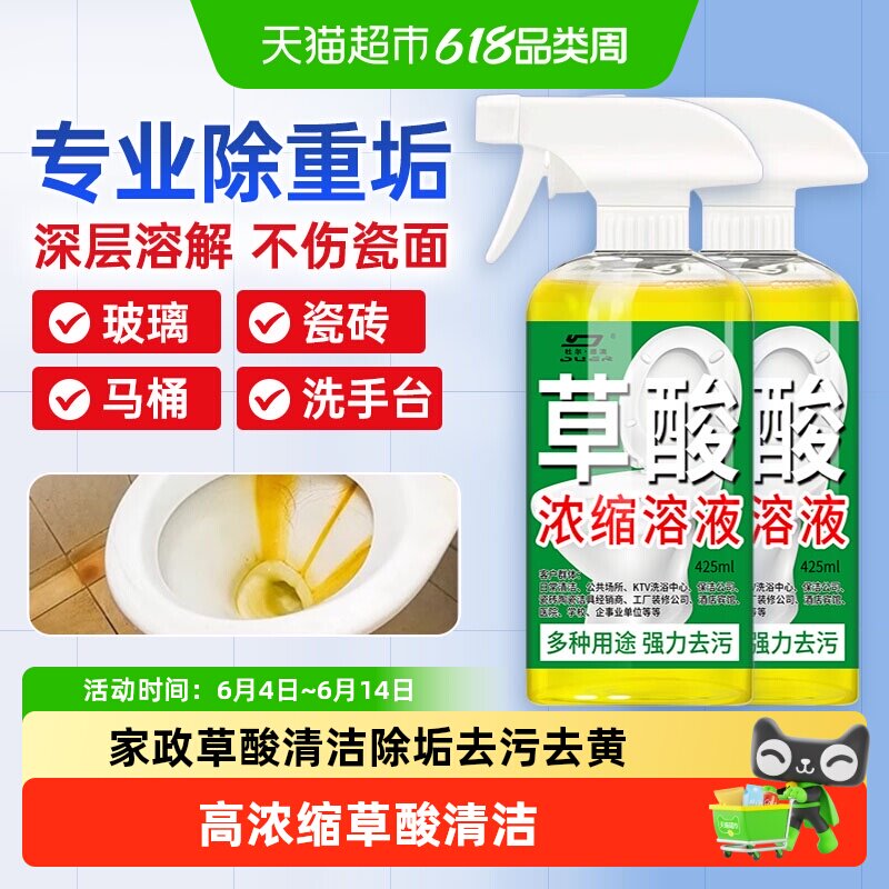 草酸清洁剂瓷砖强力去污渍去黄高浓度清洗厕所马桶卫生间家用除垢