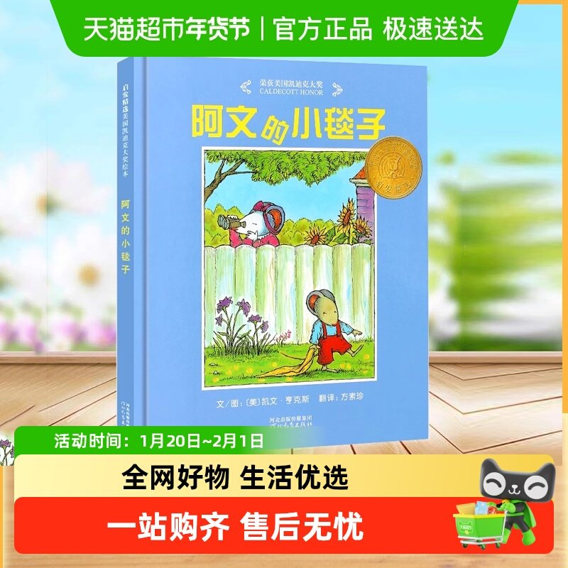 阿文的小毯子 精装硬壳儿童绘本启发系列绘本3-6岁早教启蒙认知,书籍/杂志/报纸,绘本/图画书/少儿动漫书,淘宝优惠券,粉丝福利购,淘宝优惠卷