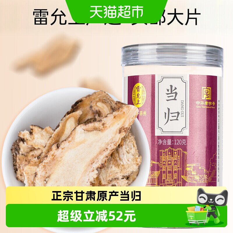 雷允上当归120g道地选材甘肃岷县应季采挖精选泡水煲汤 - 实物图