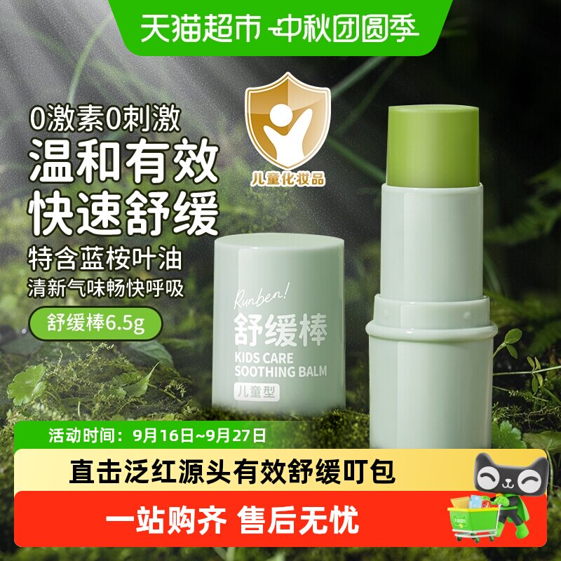 润本婴儿紫草膏植萃舒缓泛红图片