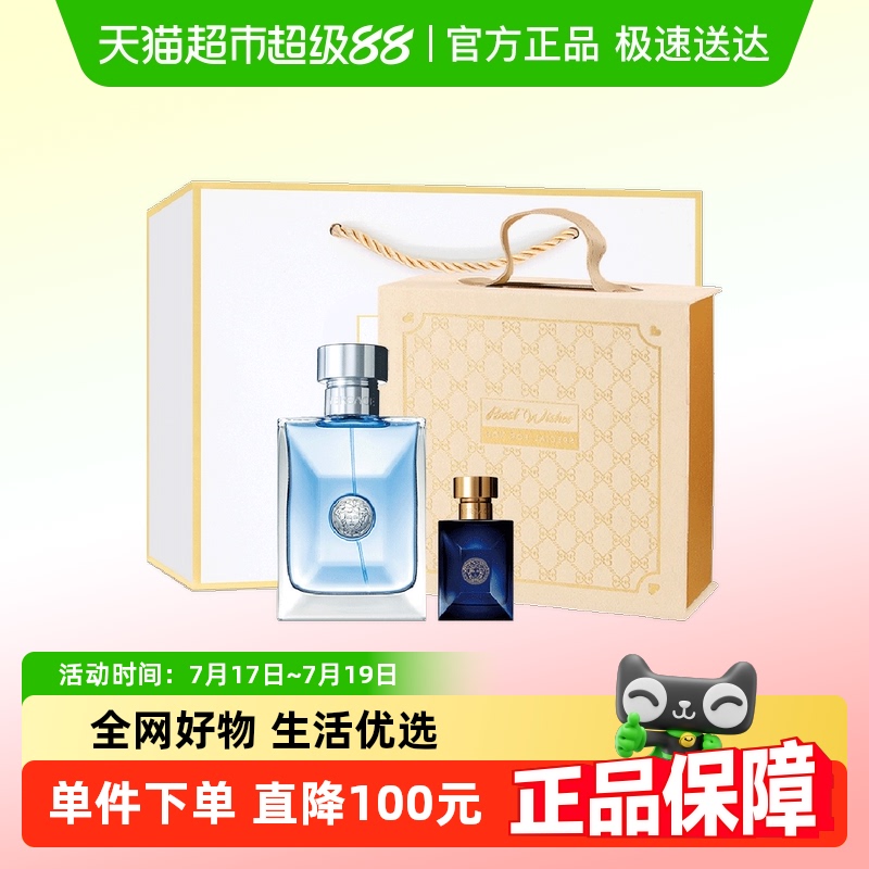 范思哲礼盒装男士香水