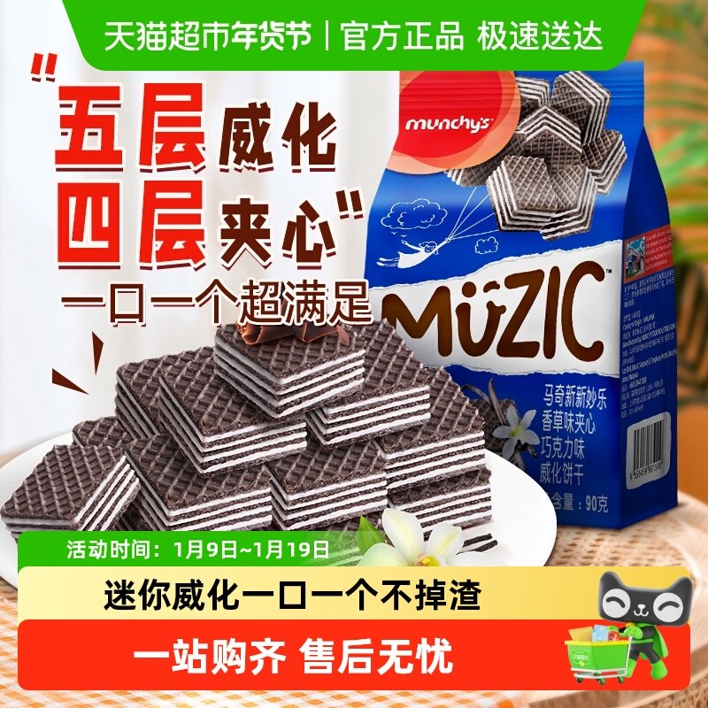 进口马来西亚马奇新新香草味五层威化夹心饼干休闲零食