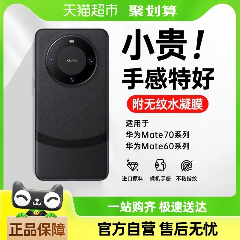 ��һ�����û�Ϊmate60�ֻ���mate60pro��Ƥ�����׳�����ˤȫ��