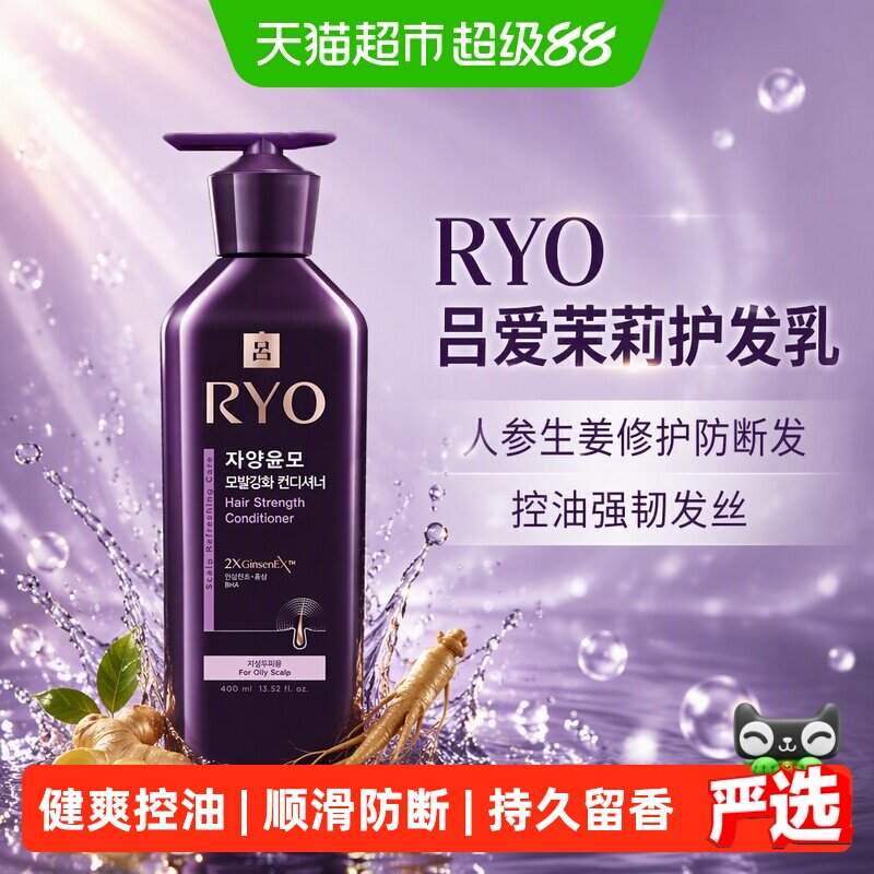 RYO吕爱茉莉护发乳控油强韧发丝图片