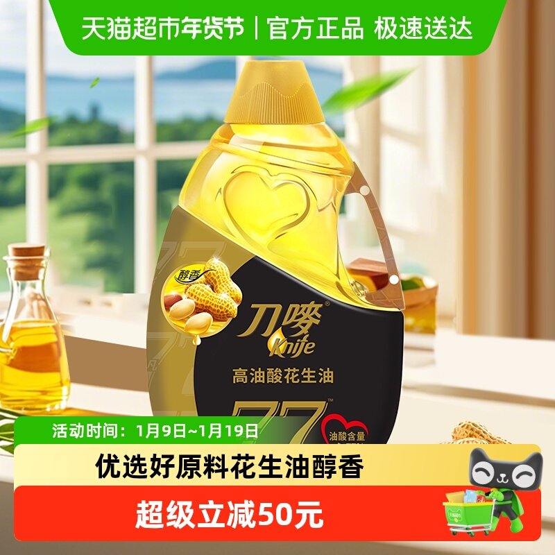 刀唛非凡高油酸花生油4.68L物理压榨健康一级食用油家用香港品质,粮油调味/速食/干货/烘焙,花生油,淘宝优惠券,粉丝福利购,淘宝优惠卷
