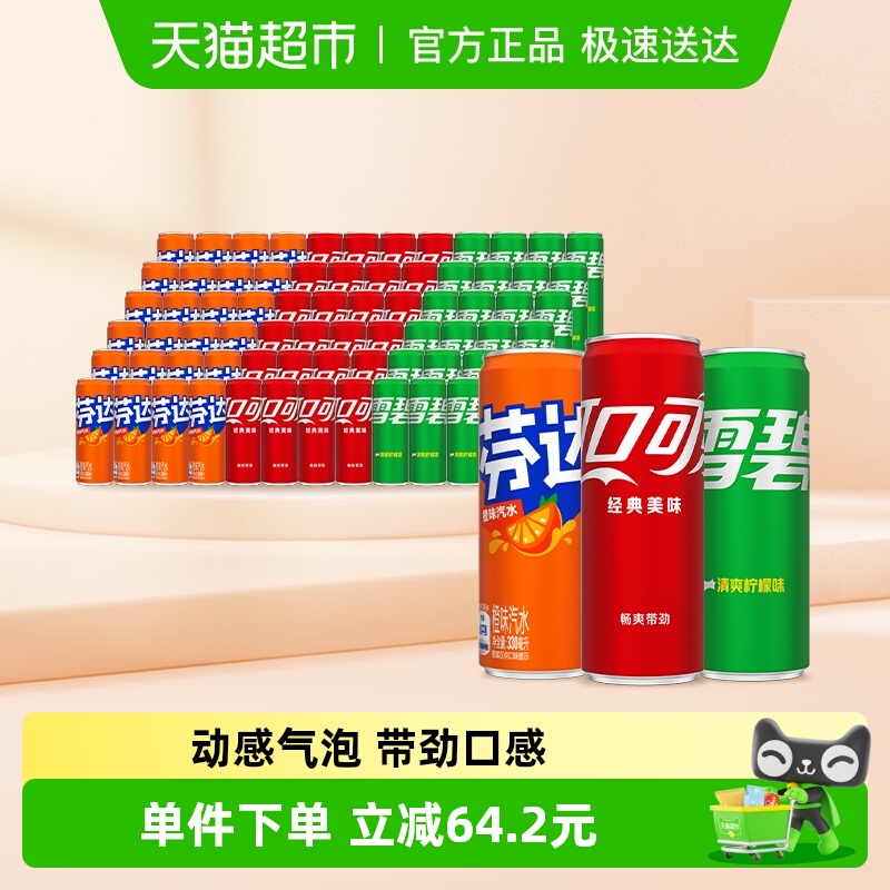 可口可乐雪碧+芬达经典+可乐经典共330ml*72罐多种包装随机发货