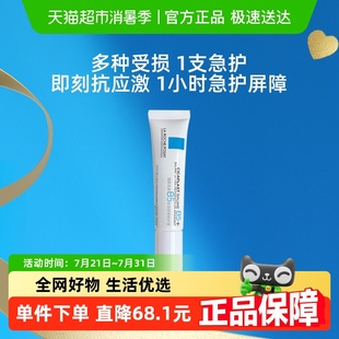 理膚泉全新B5多效修護霜修護屏障舒緩泛紅印痕15ml 官方