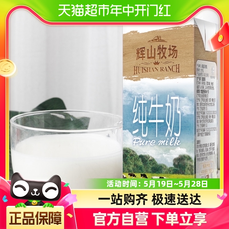 辉山学生营养早餐奶牧场纯牛奶200ml*10盒/箱学生营养早餐奶