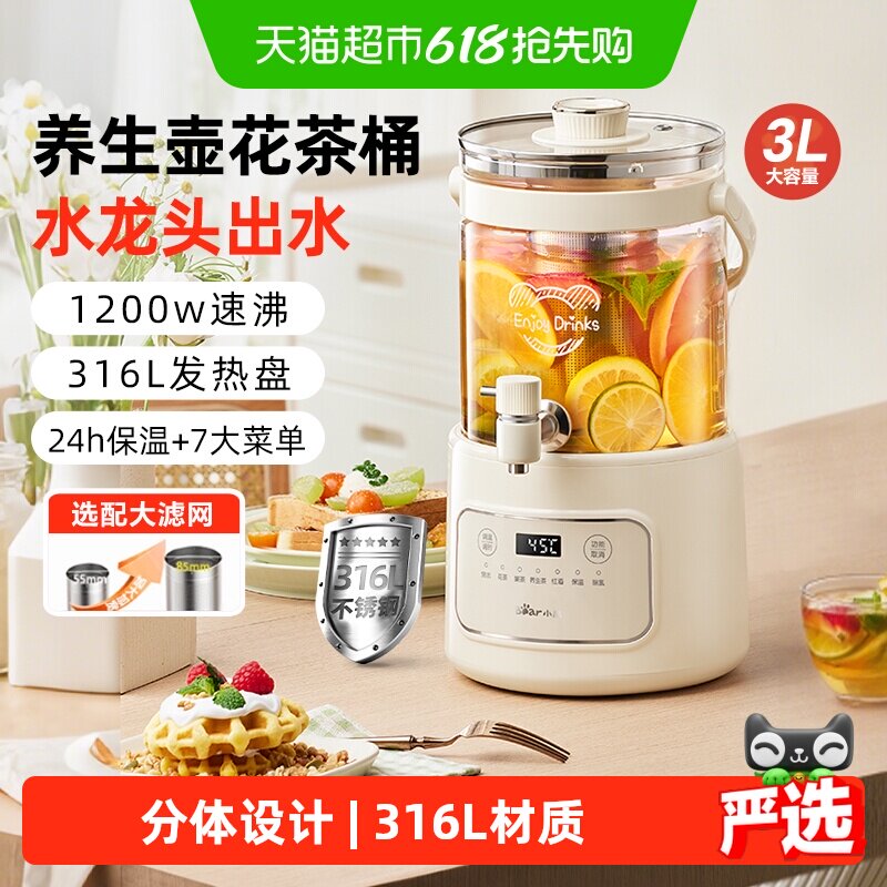 小熊水龙头养生壶炖煮一体家用多功能烧水壶煮茶器电热水壶花茶桶