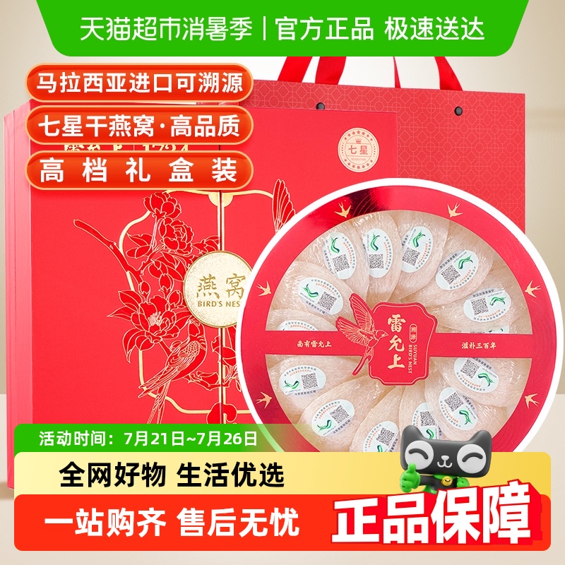 雷允上燕窝干盏马来礼盒装送长辈