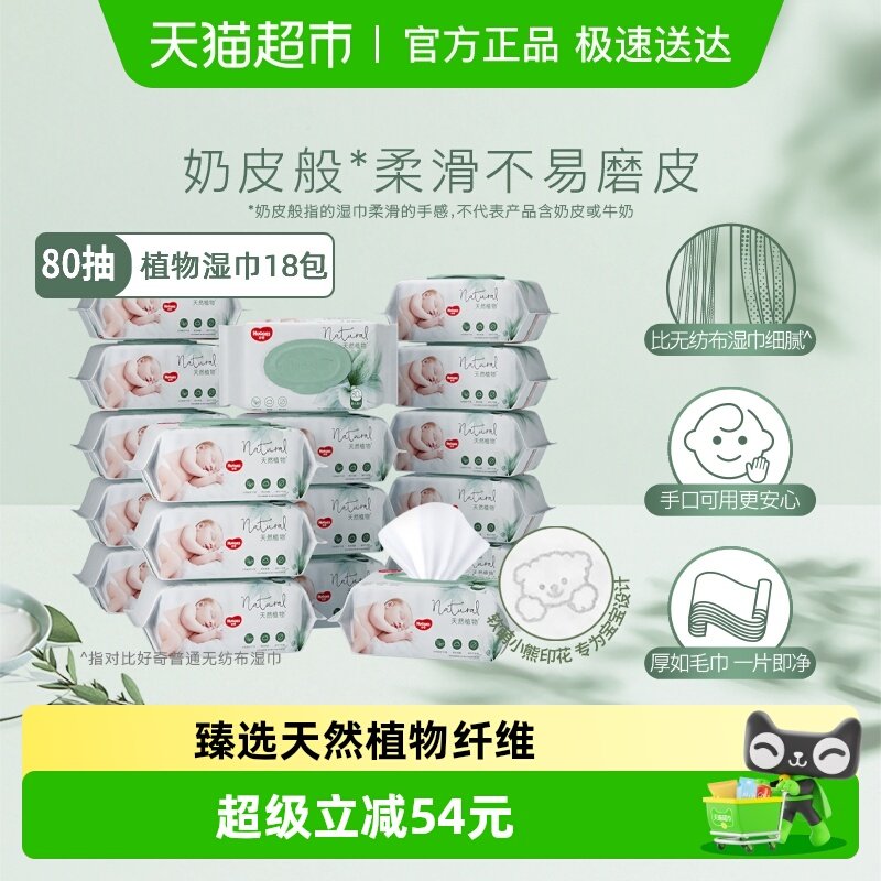 ����Сɭ����Ƥʪ��80��18�����������Ӻ�11%Ӥ��ƨʪֽ��ʪ��ֽ 225Ԫ