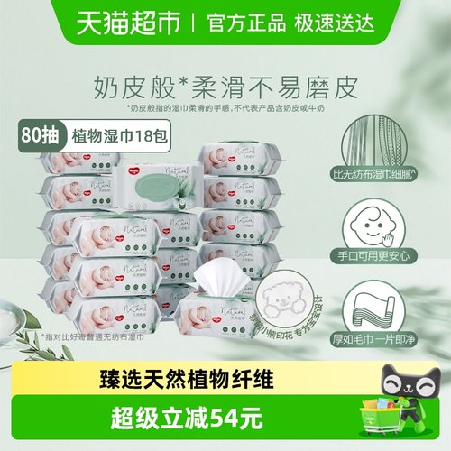 好奇小森林湿巾80抽×18包×1组
