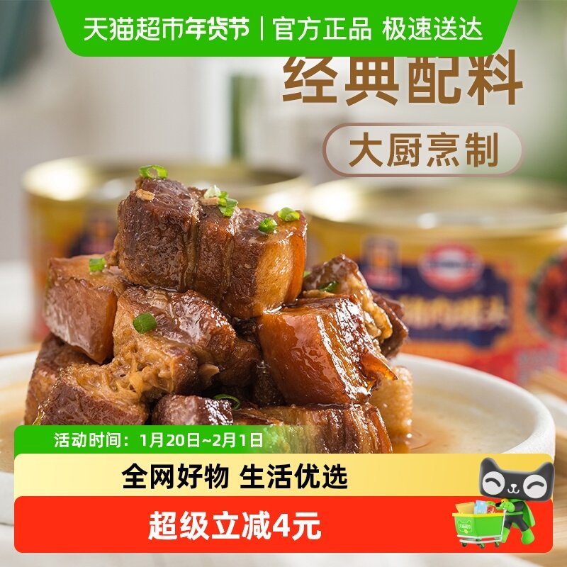 【上海梅林】红烧猪肉罐头340g红烧肉午餐下饭菜泡面搭档户外熟食,粮油调味/速食/干货/烘焙,肉制品/肉类罐头,淘宝优惠券,粉丝福利购,淘宝优惠卷