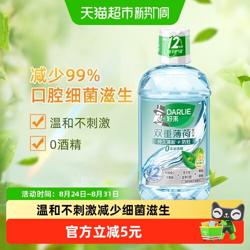 DARLIE好来护龈漱口水500ml