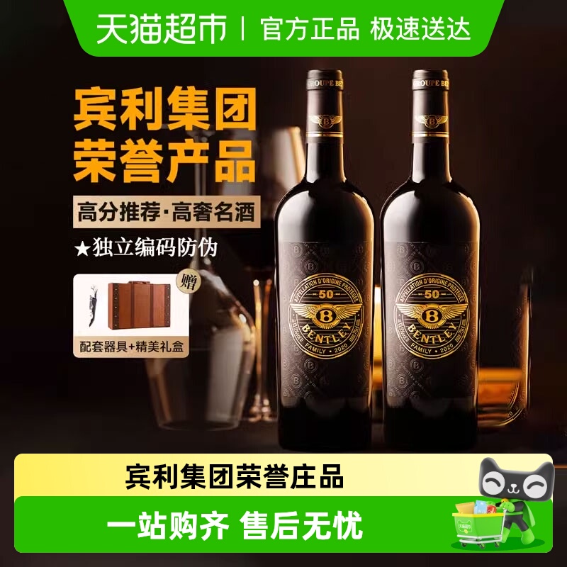 【百项国际大奖】法国原瓶进口红酒宾利家族干红葡萄酒礼盒装