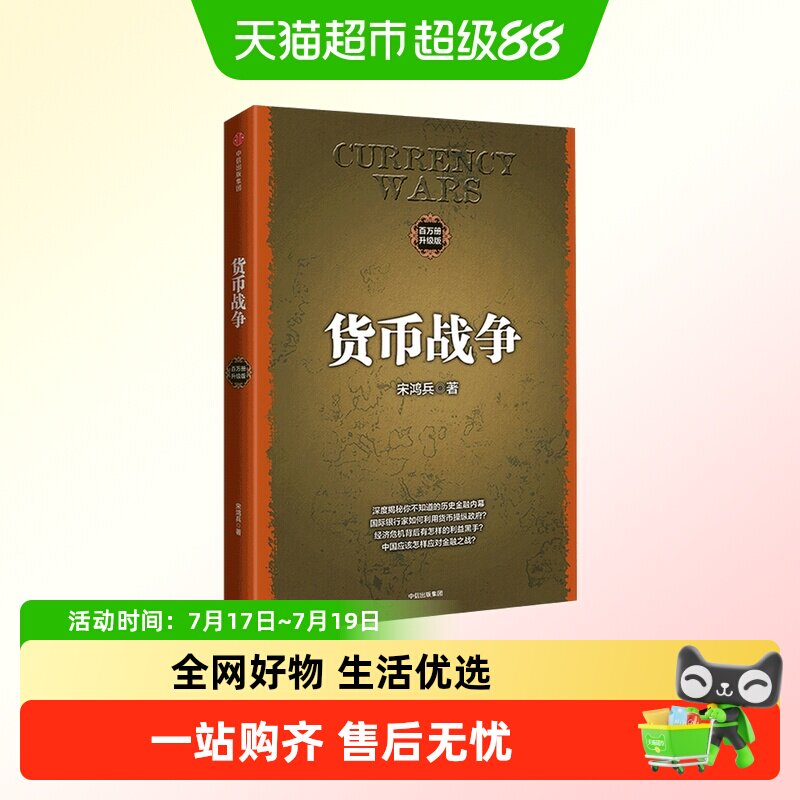 【未来经济系列任选】货币战争百万册纪念版重大金融事件