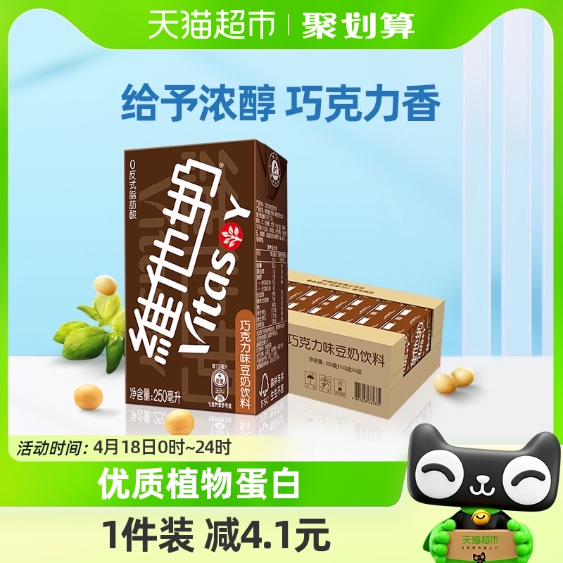 维他奶巧克力味豆奶饮料250ml×24盒