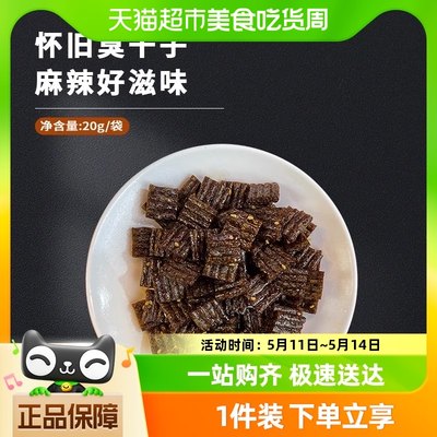 晏子辣条大辣片臭干子20g×10包