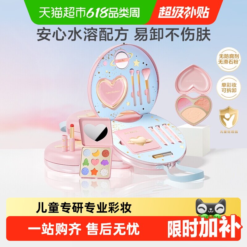 红色小象儿童化妆品彩妆盒双层全套小女孩专用口红可水洗生日礼物