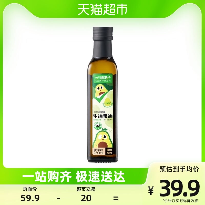 喵满分进口牛油果油250ml低温冷榨热炒宝宝辅食用油健身餐油